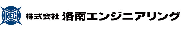 株式会社 洛南エンジニアリング −各種計測・計装機器、水質・環境分析機器、制御機器、通信機器、耐雷装置−